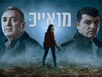 מנאייכ עונה 2 - פרק 4