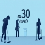 30 ש"ח לשעה עונה 1 פרק 1