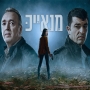 מנאייכ עונה 1 - פרק 8