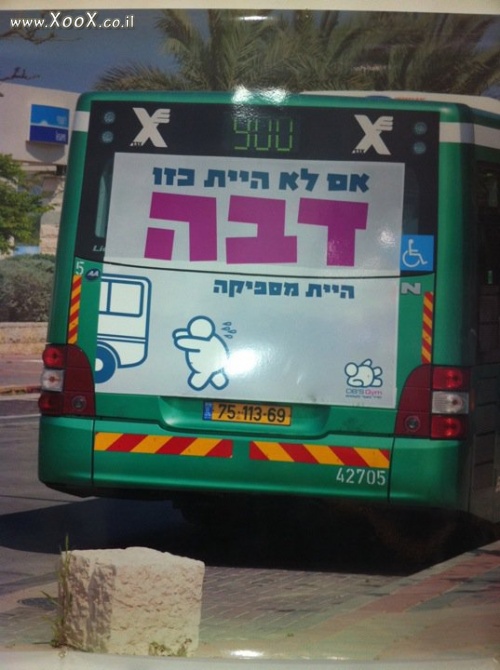 תמונת פרסום על אוטובוס בישראל