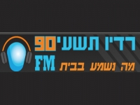 אמצע הדרך 90FM