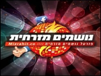 נושמים מזרחית נושמים מזרחית