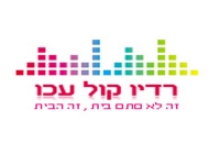 קול עכו קול עכו