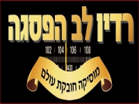 רדיו לב הפסגה רדיו לב הפסגה