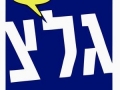 גלי צה"ל