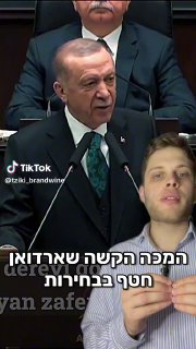 והפעם: סיכום טורקיה, לפחות בינתיים. 