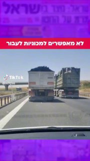 כביש דו נתיבי בדרום, לכיוון באר שבע. שני נהגי משאיות נוסעים זה...