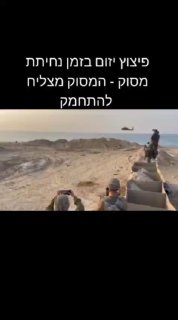 מסוק עמד לנחות בעזה. התברר שהיה ירי לעברו הטייס עשה חישוב מחדש...