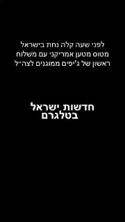 נחת בישראל...