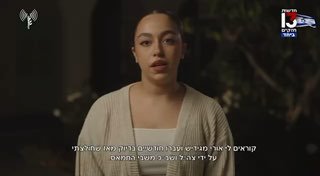 אורי מגידיש שחולצה משבי חמאס מדברת: ״חמאס רצחנו אותנו כשלבשנו...