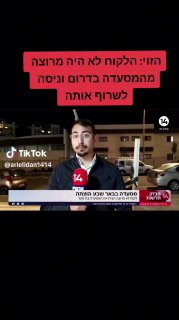 הזוי: הלקוח לא היה מרוצה מהמסעדה בדרום וניסה לשרוף אותה ...