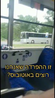 זו ההפרדה שאנחנו הנהגים רוצים לראות באוטובוסים? הייתם משנים...