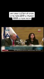 נתניהו ב 2017 מתאר בדיוק מה קרה בשנת 2023...