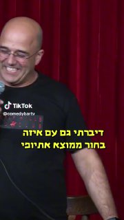 פיק-דיק | קובי קוריאט @kobikoryat1...