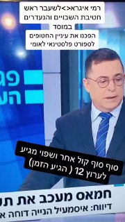 כניעה לחמאס = נתחיל להגן על כפר סבא ונתחיל לדבר עם הרבה משפחות...