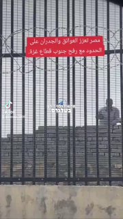דיווח כי מצריים מעבה את גדרות הגבול עם עזה...