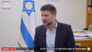 השר סמוטריץ': 