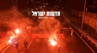 כביש החוף נחסם לתנועה דורשים בחירות עכשיו...