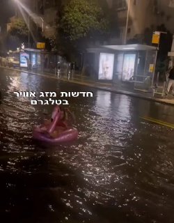 הלילה בנתניה...