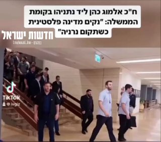 בינתיים בקומת הממשלה בכנסת, ח״כ אלמוג כהן ליד נתניהו: ״נקים...