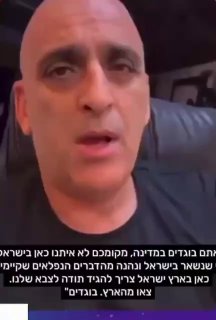 יובל המבולבל למפגינים בתל אביב אתם בוגדים בישראל...