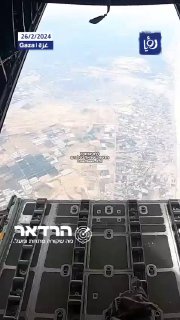 מתוך המטוס הירדני שהצניח את הסיוע (בפעם הבאה להתאמן קצת יותר...