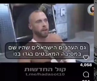 גם הערבים הישראלים שהיו שם במסיבה המאבטחים בגדו בנו !...