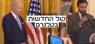 ביידן חוגג רמדאן...