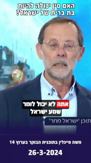 משה פייגלין: האם סין יכולה להיות בת ברית של ישראל?...