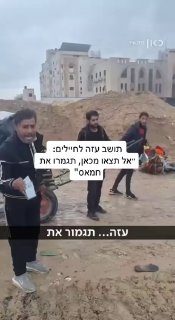 עדכון: תושבי עזה לחיילים שלנו ״אל תצאו מכאן , תגמרו את חמאס הם...