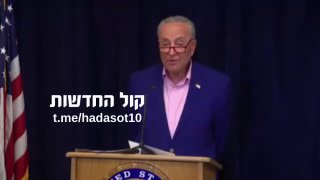 בצל החשש בישראל: מנהיג הרוב הדמוקרטי בסנאט צ'אק שומר אומר...