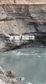 בולען ענק באיזור ים המלח,...