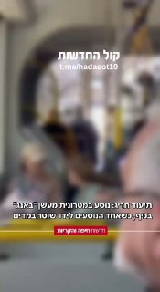 תיעוד חריג: נוסע במטרונית מעשן ״באנג״ בכיף, כשאחד הנוסעים...