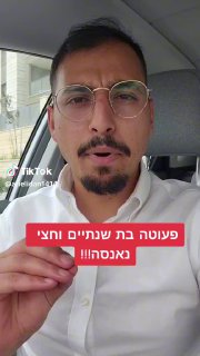 פעוטה בת שנתיים וחצי נאנסה באתר בנייה בבית שמש 