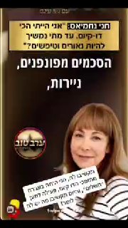 חני נחמיאס מדברת על דו-קיום...