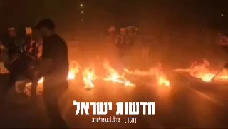 מפגינים הדליקו על איילון צפון סמוך למחלף קקל כתובת אש ״חלאס״...