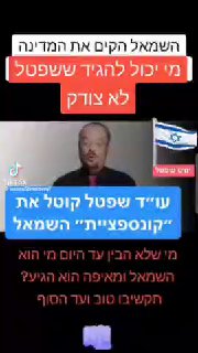 חובה ללמוד ולהקשיב לתשובתו החשובה של יורם שפטל, ...