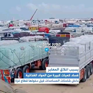 מאות משאיות סיוע לחמאס תקועות בצד המצרי של מעבר רפיח....