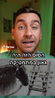 מה דעתכם? רמאי או תמים?...