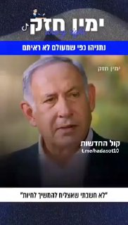 זו הסיבה שביבי לא יפקיר חיי חילים וחטופים, הוא מבין לליבם,הבן...