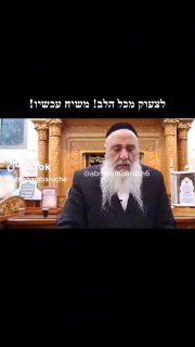 הסרטון הקצר של הרב אברהם ברוך עם ♬ צליל מקורי...