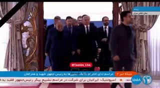 משלחת טורקית הגיע להלוויה אבראהים ראיסי איראן
...
