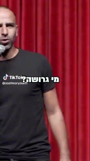 בת כמה היא? ...