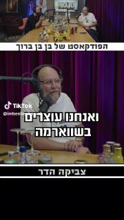 אלה שלא מכבדים מרחב פרטי של אדם רק כי הוא מפורסם… מהפרק עם...