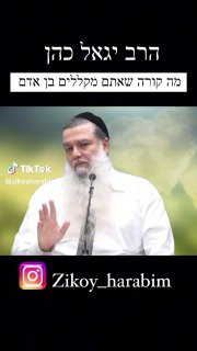 הרב יגאל כהן 
