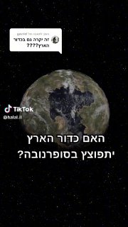 משיב/ה ל-@gavriel האם כדור הארץ יעבור סופרנובה? ...