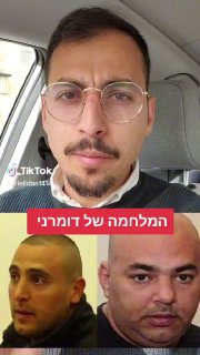 המלחמה של שלום דומרני ...