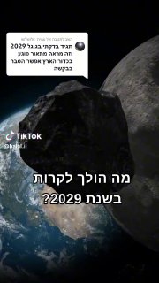 משיב/ה ל-@עמית אלושלוש אז מה יקרה בשנת 2029 ? שלא יעבדו עליכם ...