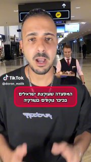 העוקץ הזה יכל לקרות בכל מדינה והוא בעיקר נפוץ באזורי תיירות ...