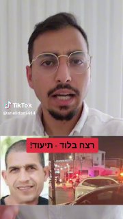 רצח בלוד ...